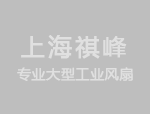 上市公司：光洋轴承002708  生产厂房全部安装大吊扇辅助空调降温